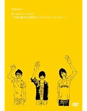Amazon.co.jp: andymori ラストライブ 2014.10.15 日本武道館 [DVD
